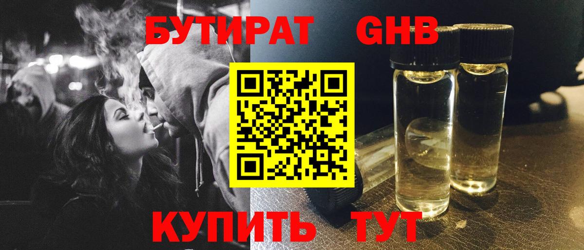 Бутират BDO 33% Приморско-Ахтарск