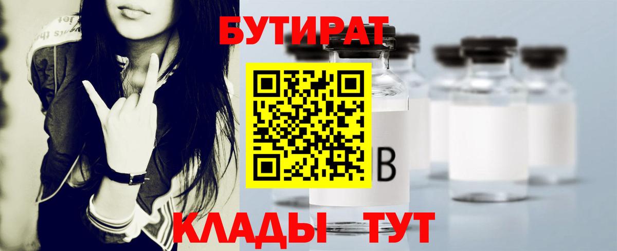 Приморско-Ахтарск  Бутират бутандиол  Вход с VPN 