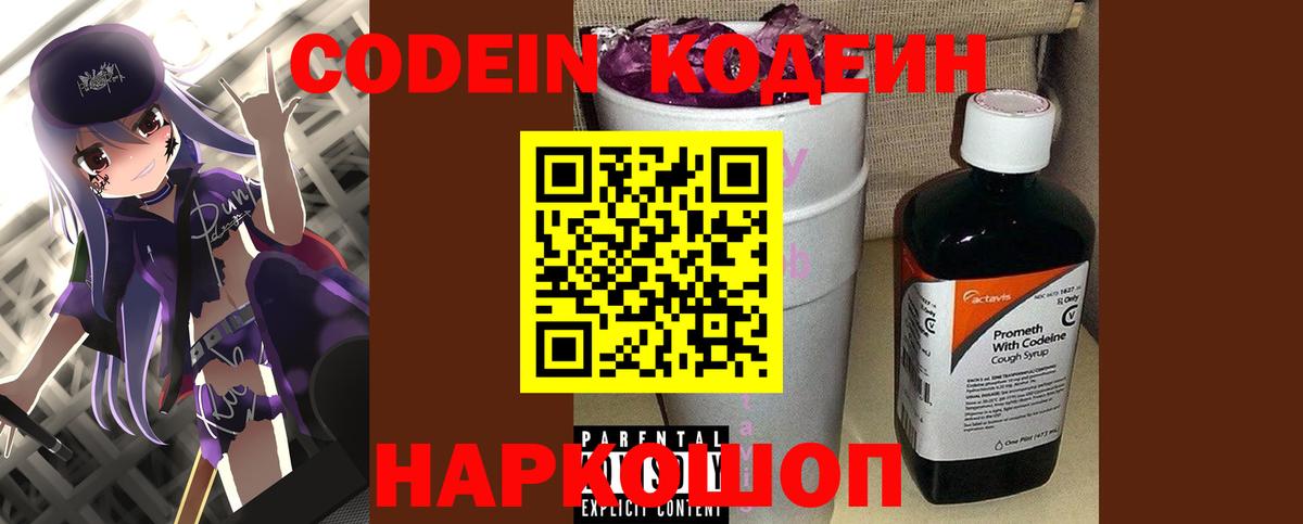 Кодеиновый сироп Lean напиток Lean (лин)  Codein Purple Drank  Вход с VPN  Приморско-Ахтарск 