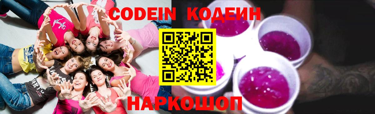 Кодеиновый сироп Lean напиток Lean (лин) Приморско-Ахтарск