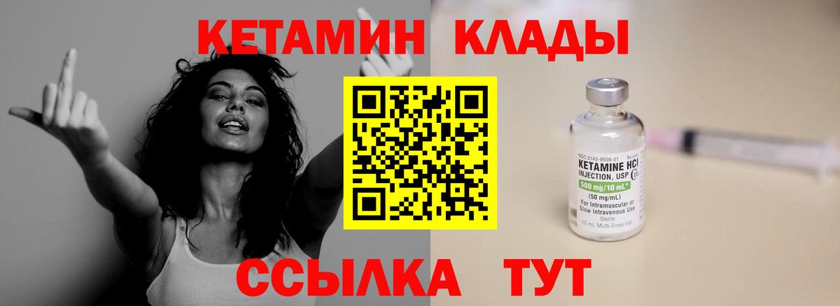 КЕТАМИН VHQ Приморско-Ахтарск