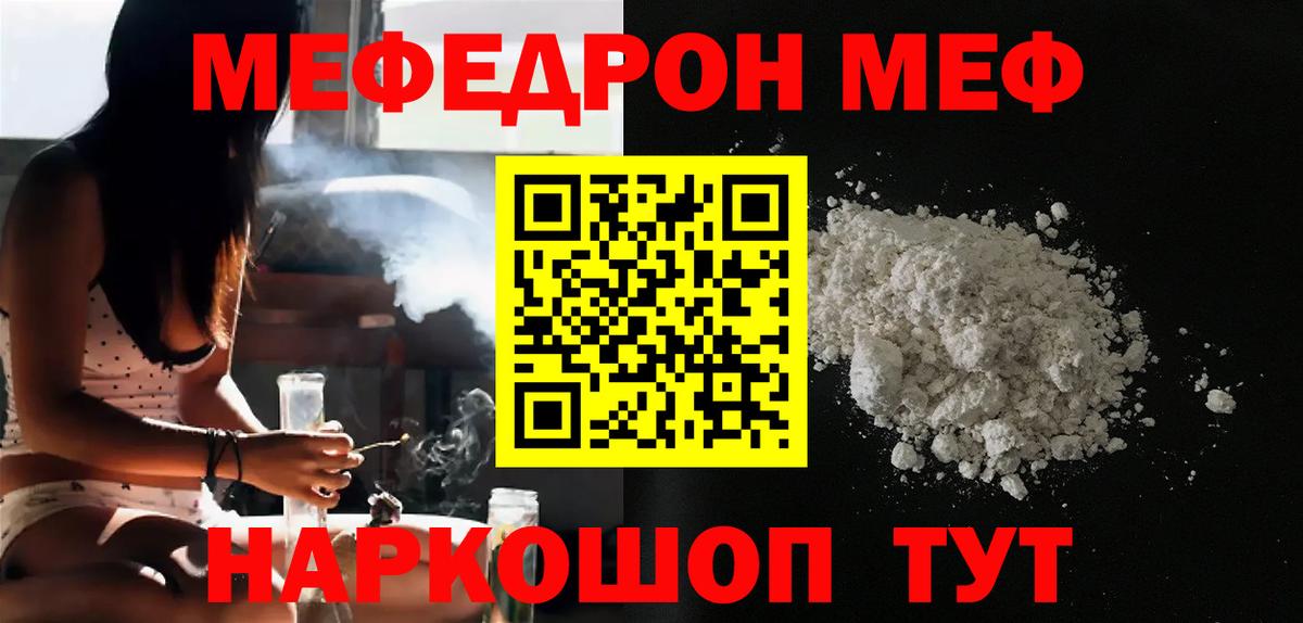 Приморско-Ахтарск  Меф  Вход с VPN  МЕФ мука 