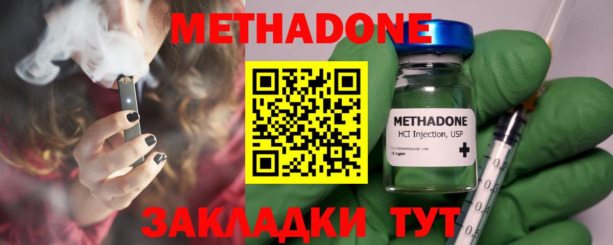 Метадон кристалл Приморско-Ахтарск
