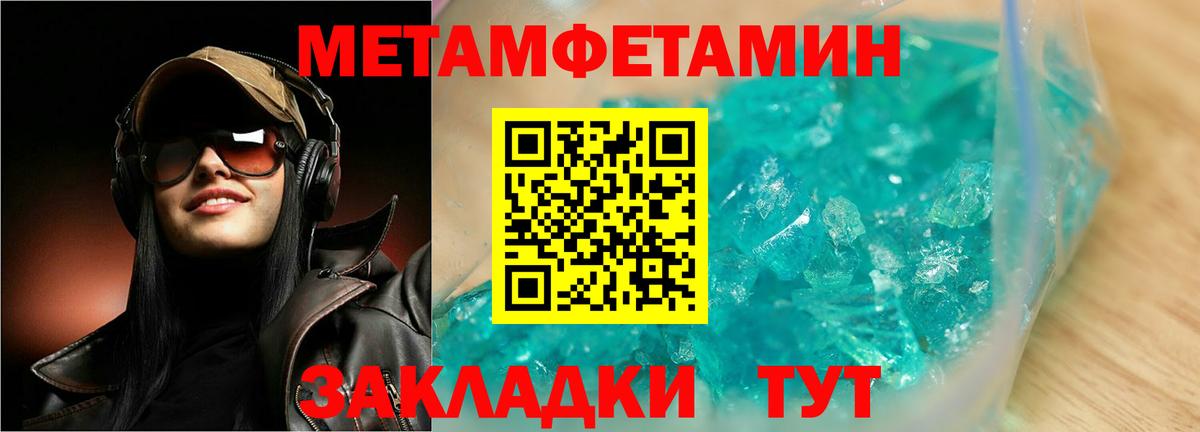 Первитин мет Приморско-Ахтарск